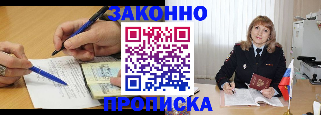 прописка для школы в Муравленко
