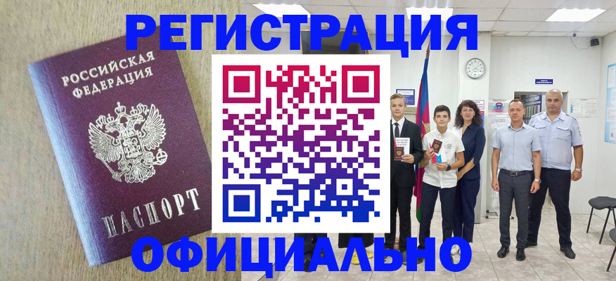 временная регистрация купить в Муравленко