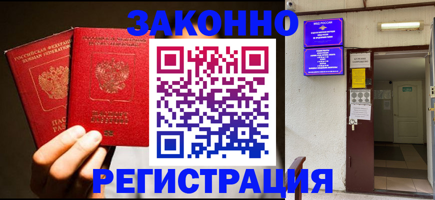 регистрация в Муравленко