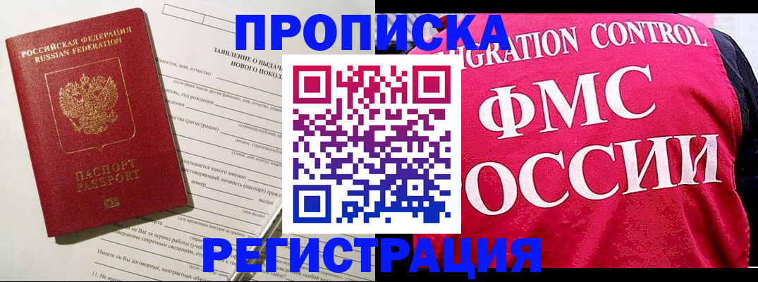 прописка для работы в Муравленко